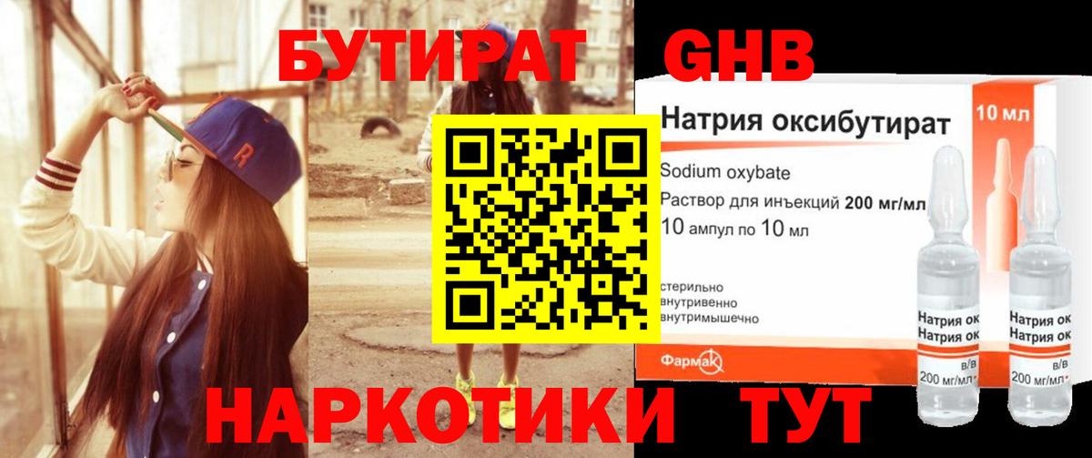 Гусь-Хрустальный  Бутират буратино  Вход с VPN 