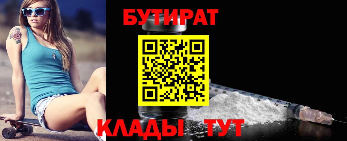 БУТИРАТ 99% Гусь-Хрустальный