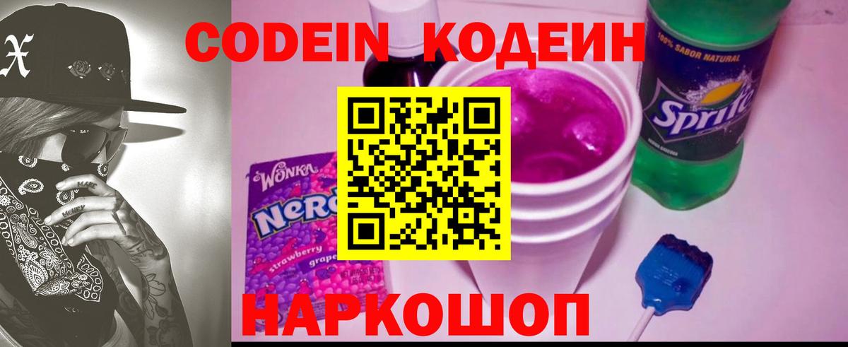 Codein Purple Drank Гусь-Хрустальный