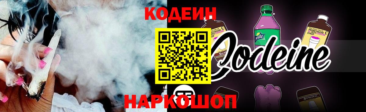 Кодеин напиток Lean (лин)  Вход с VPN  Гусь-Хрустальный 