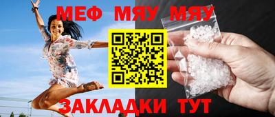 мяу мяу кристалл Краснознаменск