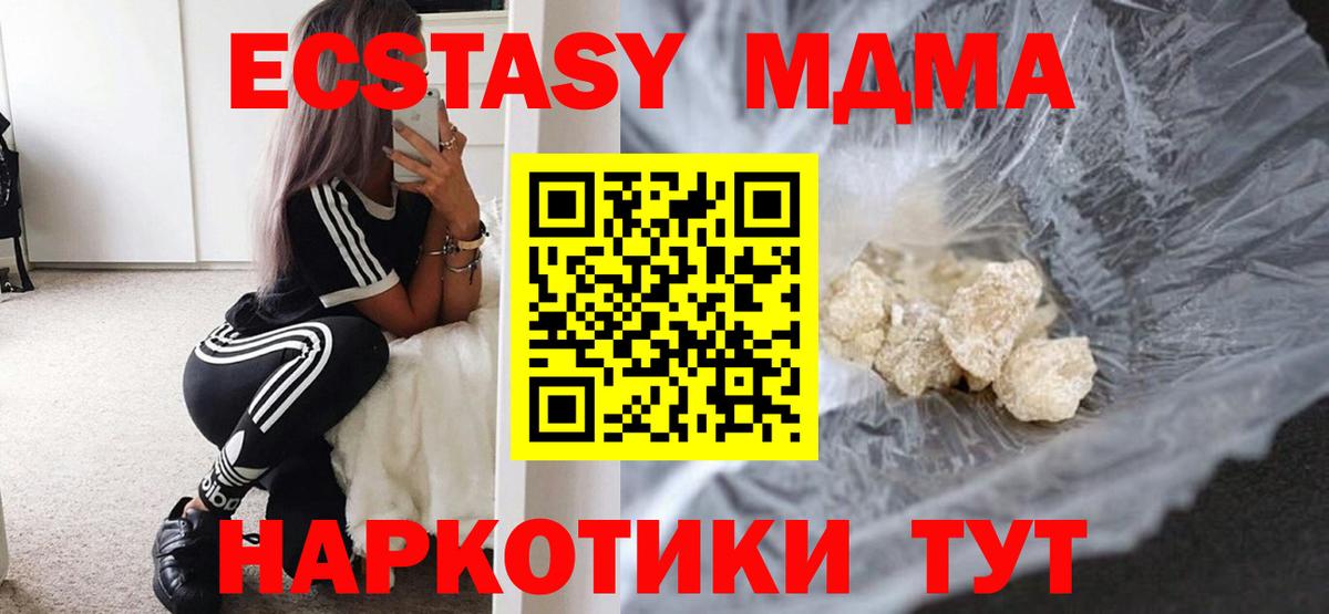 МДМА  Вход с VPN  MDMA кристаллы  Гусь-Хрустальный  МДМА молли 