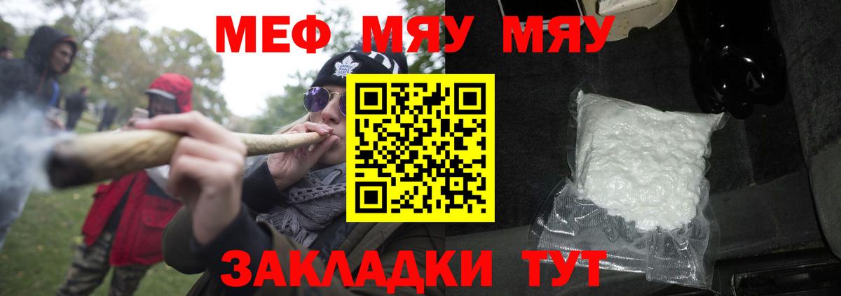 МЯУ-МЯУ  Меф мяу мяу  Вход с VPN  Гусь-Хрустальный  МЕФ mephedrone 