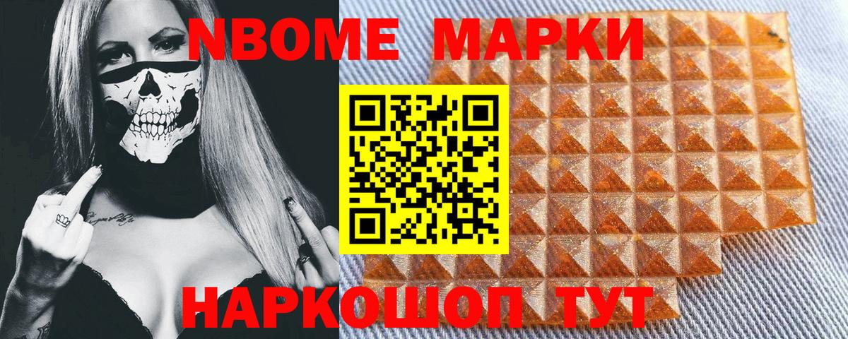 Марки 25I-NBOMe 1,8мг Гусь-Хрустальный